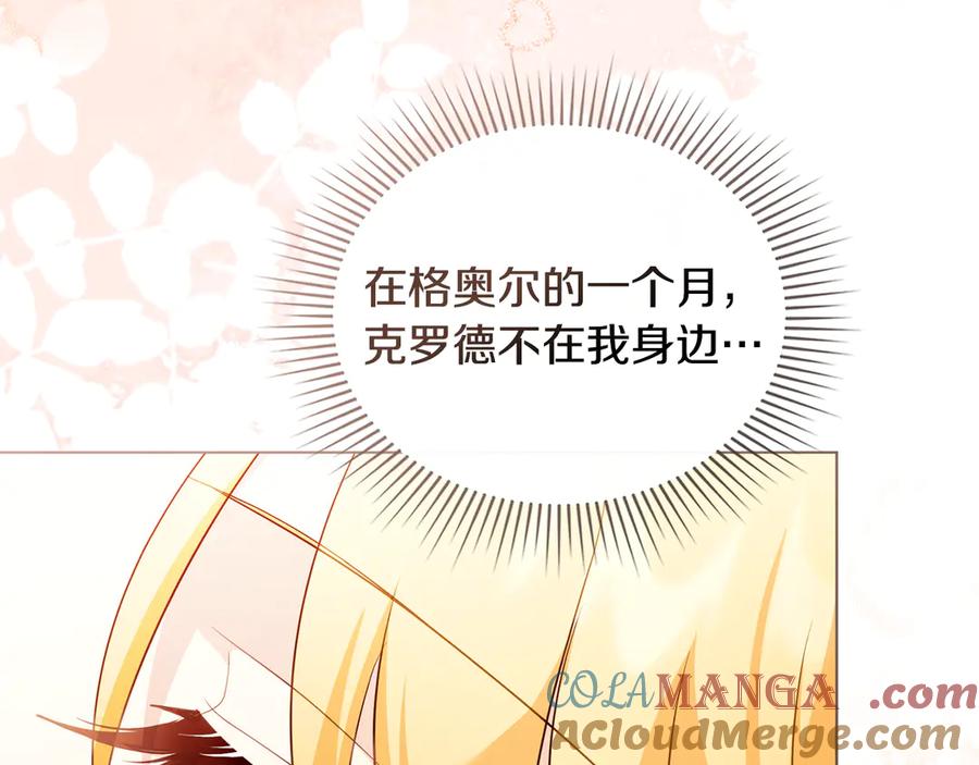 《公爵大人，请别太靠近》第116话 母女重逢 第73页