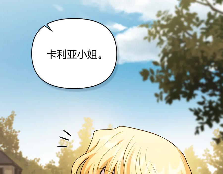 《公爵大人，请别太靠近》第116话 母女重逢 第130页