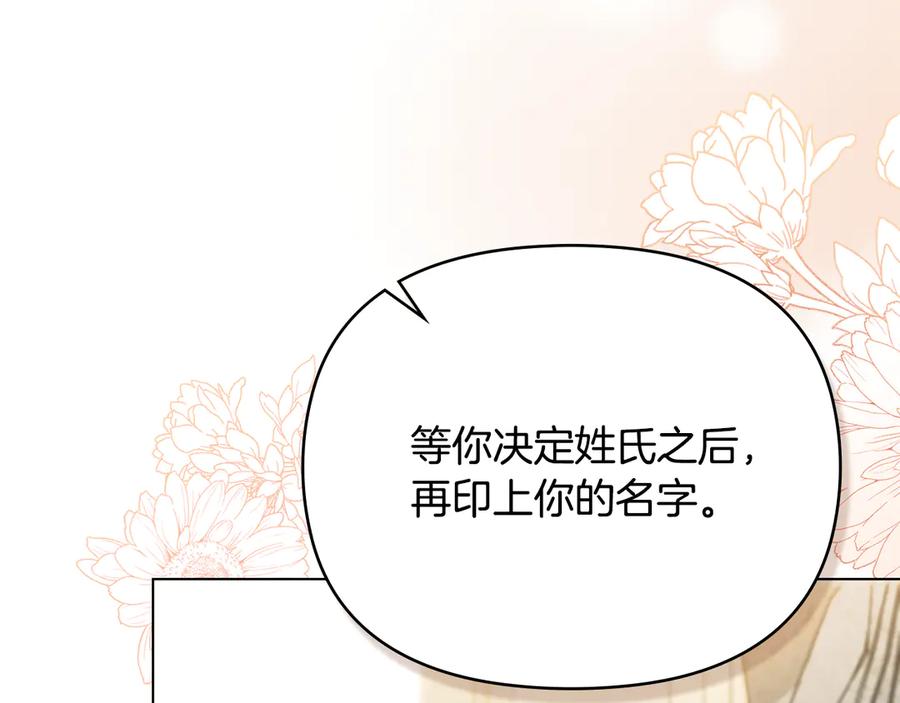 《公爵大人，请别太靠近》第116话 母女重逢 第44页