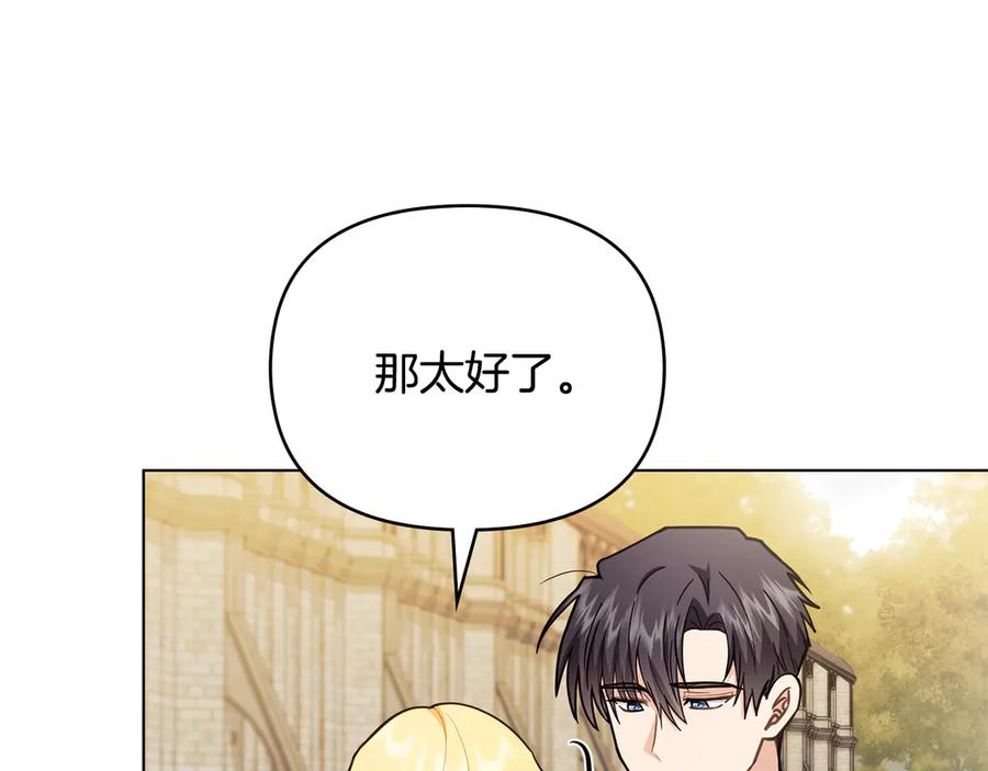 《公爵大人，请别太靠近》第116话 母女重逢 第100页