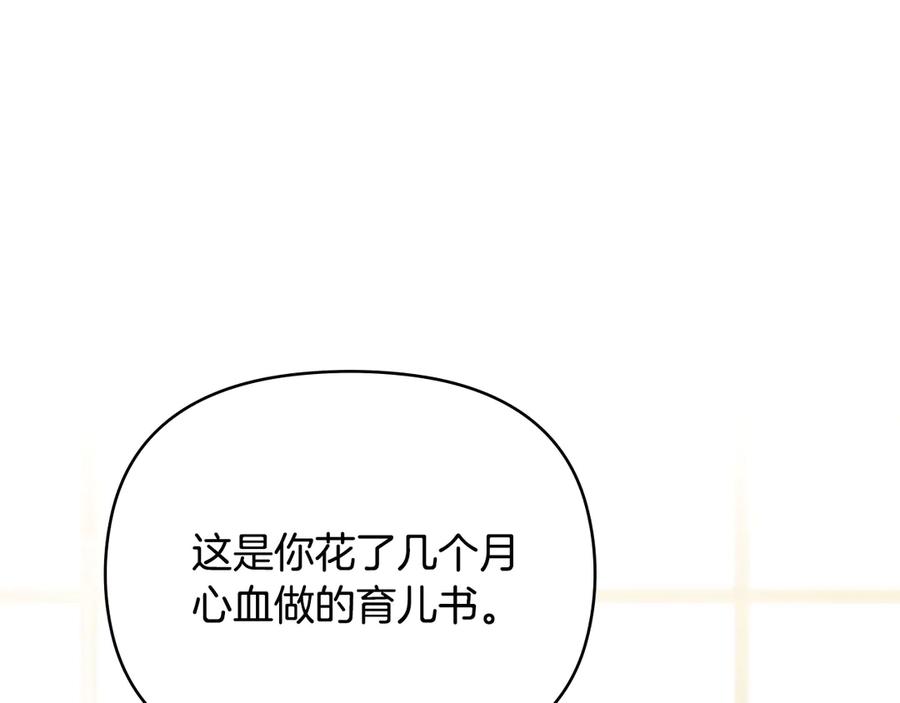 《公爵大人，请别太靠近》第116话 母女重逢 第30页
