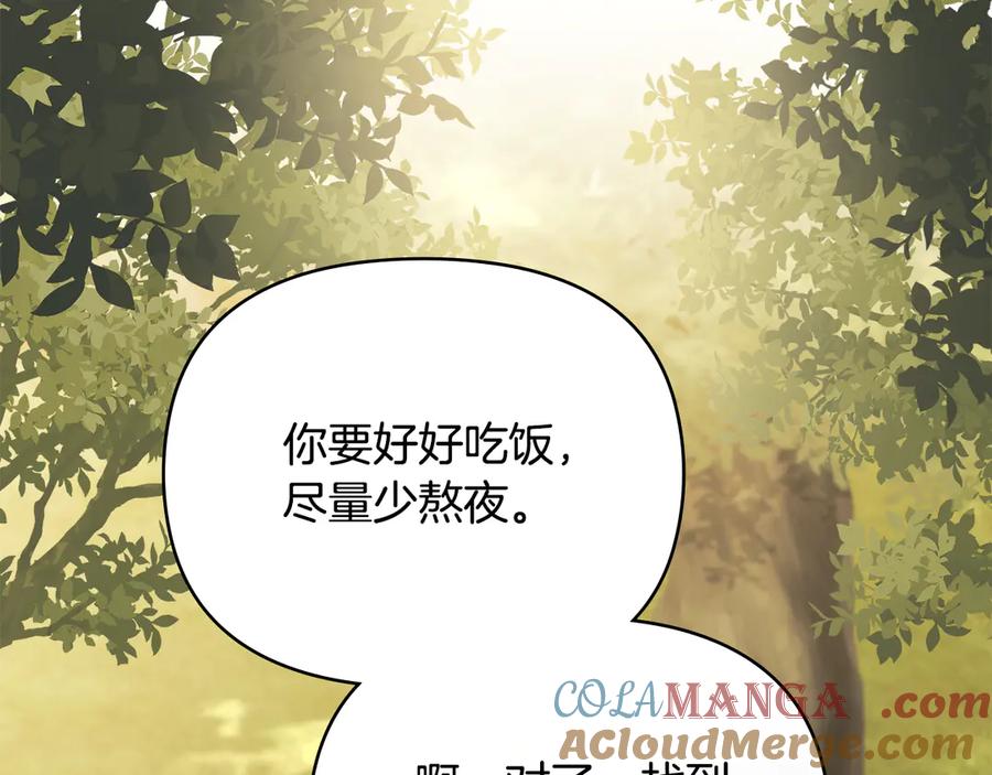 《公爵大人，请别太靠近》第116话 母女重逢 第93页