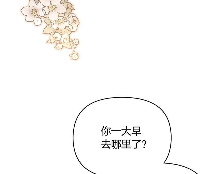 《公爵大人，请别太靠近》第116话 母女重逢 第16页