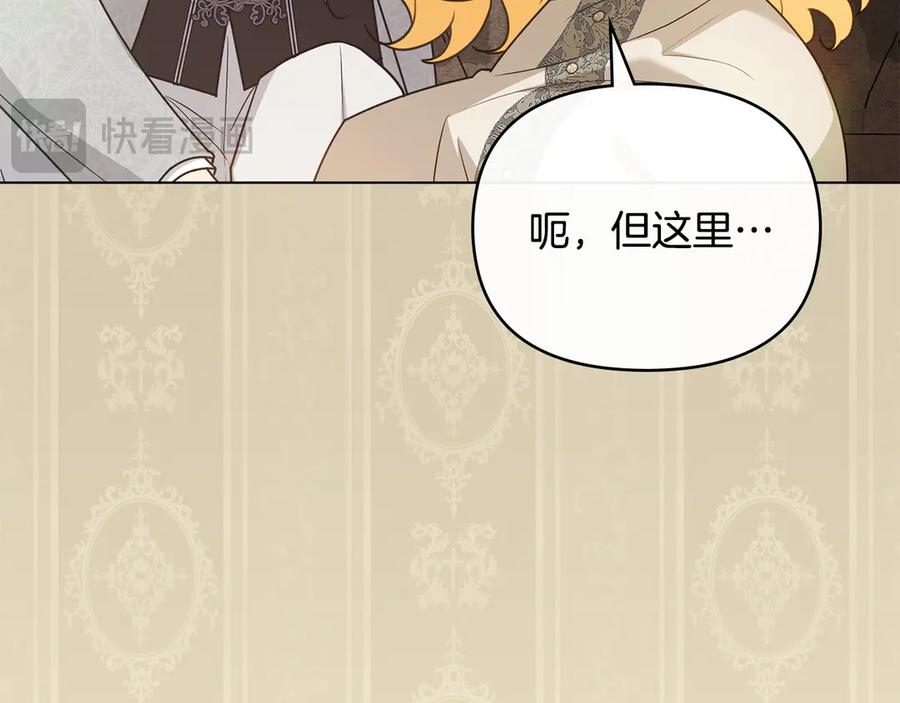 《公爵大人，请别太靠近》第116话 母女重逢 第38页
