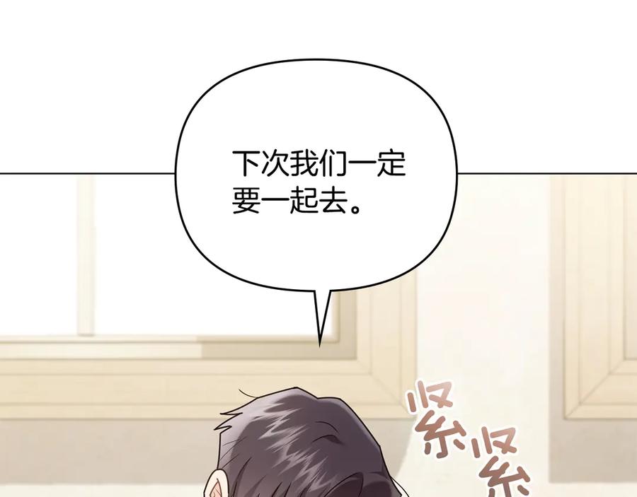 《公爵大人，请别太靠近》第116话 母女重逢 第36页