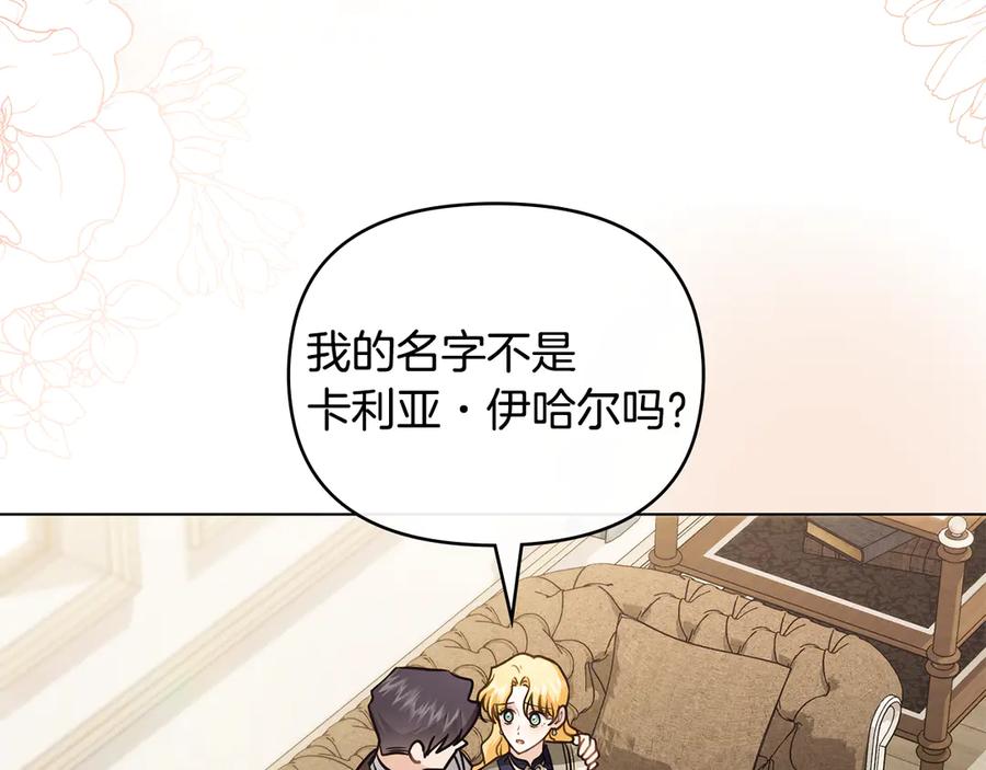 《公爵大人，请别太靠近》第116话 母女重逢 第47页