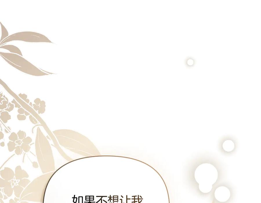 《公爵大人，请别太靠近》第116话 母女重逢 第112页