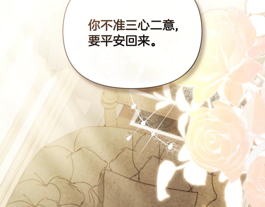 《公爵大人，请别太靠近》第116话 母女重逢 第86页