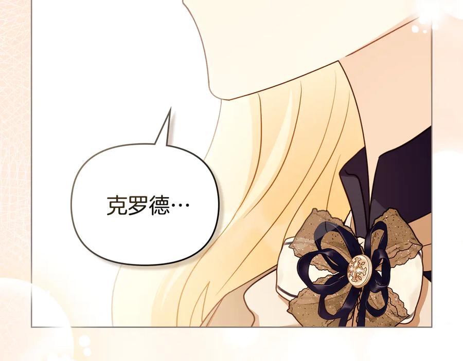 《公爵大人，请别太靠近》第116话 母女重逢 第55页