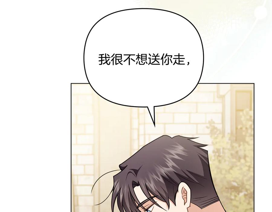 《公爵大人，请别太靠近》第116话 母女重逢 第110页