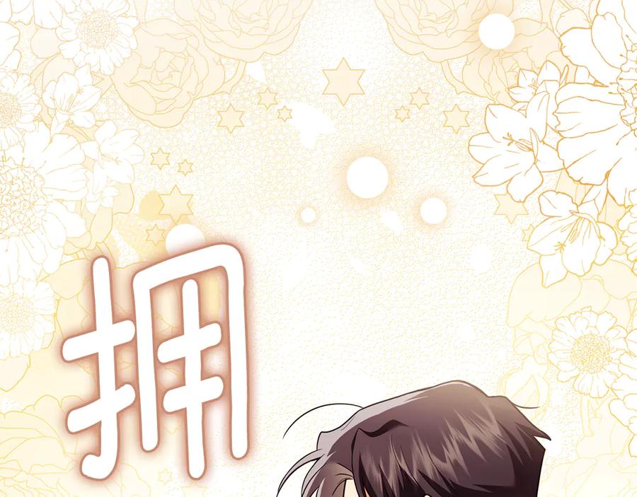 《公爵大人，请别太靠近》第116话 母女重逢 第104页