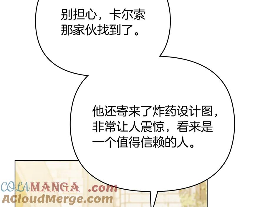 《公爵大人，请别太靠近》第116话 母女重逢 第97页