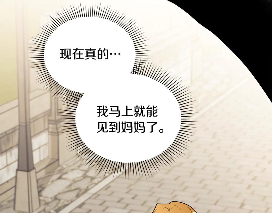 《公爵大人，请别太靠近》第116话 母女重逢 第126页