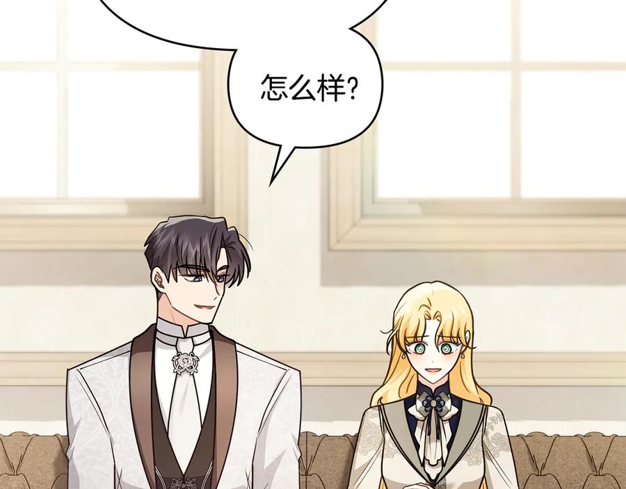 《公爵大人，请别太靠近》第116话 母女重逢 第31页