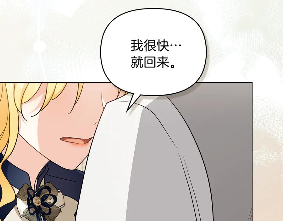 《公爵大人，请别太靠近》第116话 母女重逢 第108页