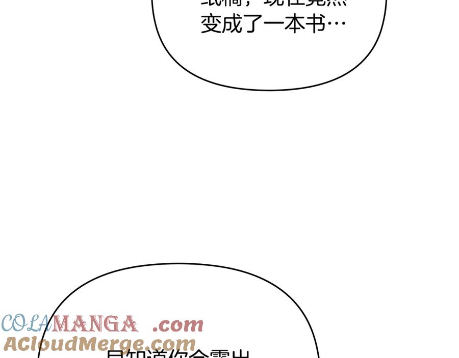 《公爵大人，请别太靠近》第116话 母女重逢 第33页