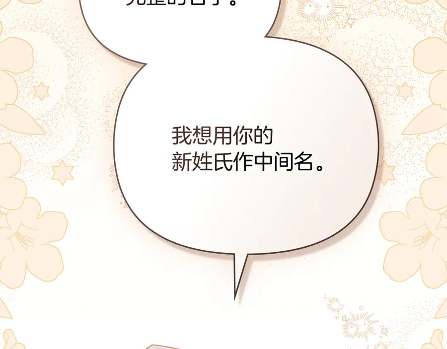 《公爵大人，请别太靠近》第116话 母女重逢 第50页