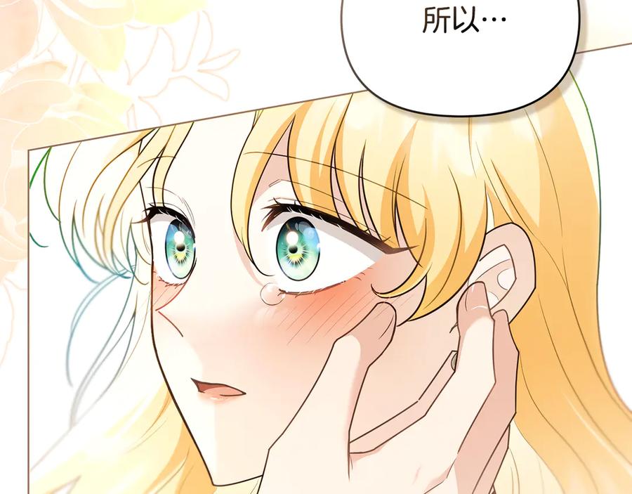 《公爵大人，请别太靠近》第116话 母女重逢 第84页