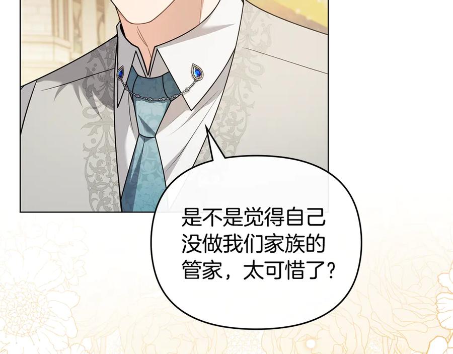 《公爵大人，请别太靠近》第116话 母女重逢 第103页