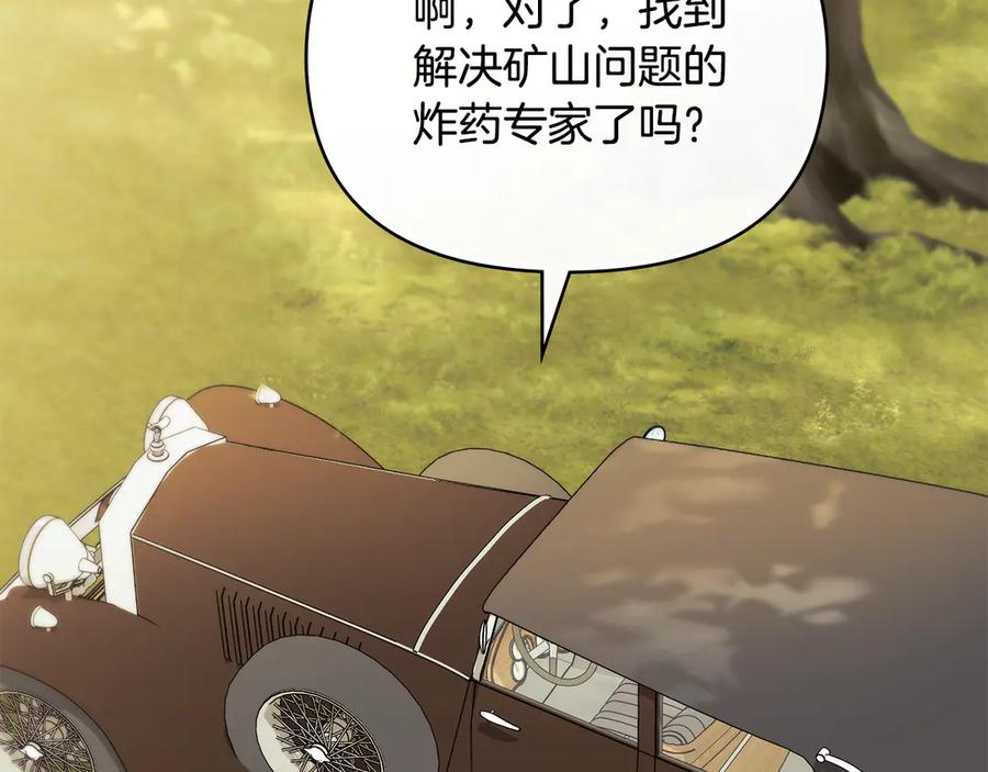 《公爵大人，请别太靠近》第116话 母女重逢 第94页