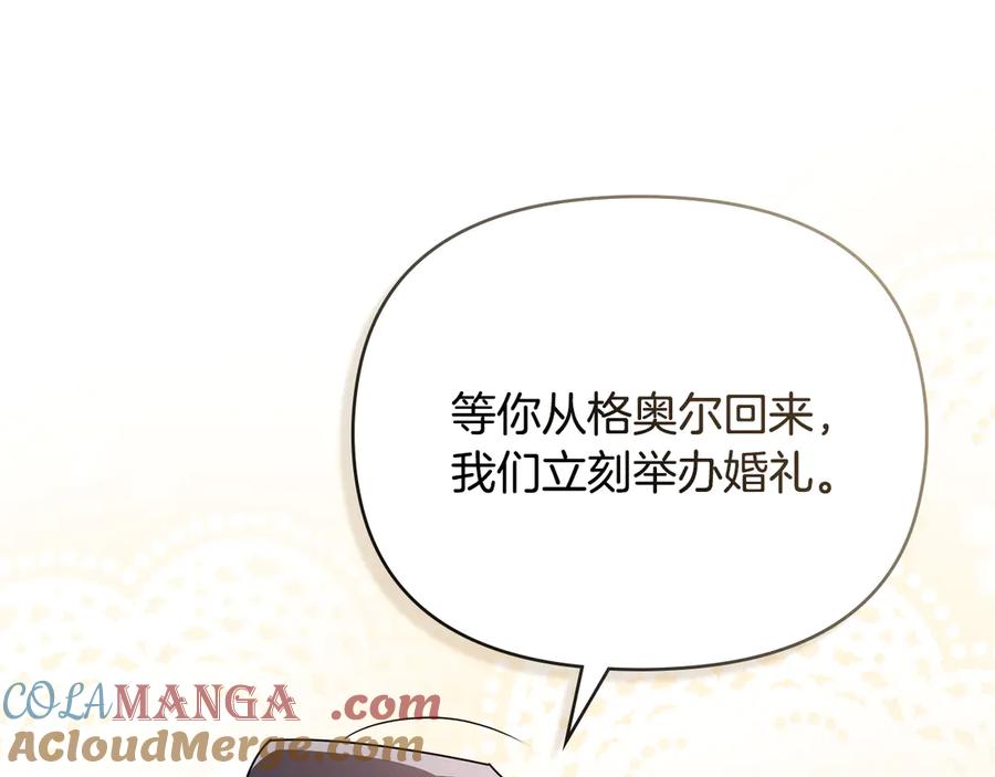 《公爵大人，请别太靠近》第116话 母女重逢 第81页