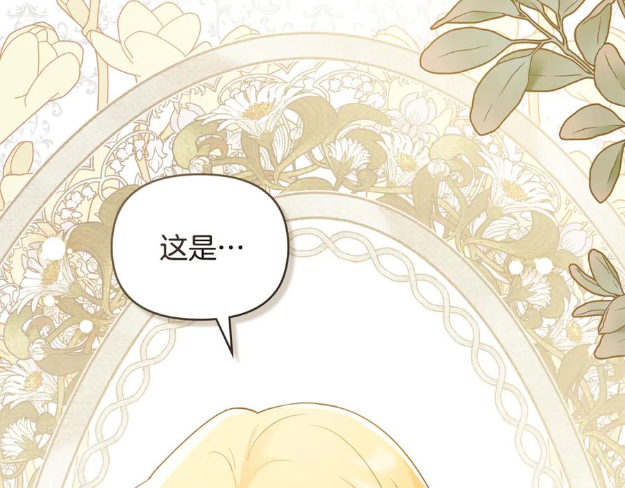 《公爵大人，请别太靠近》第116话 母女重逢 第22页