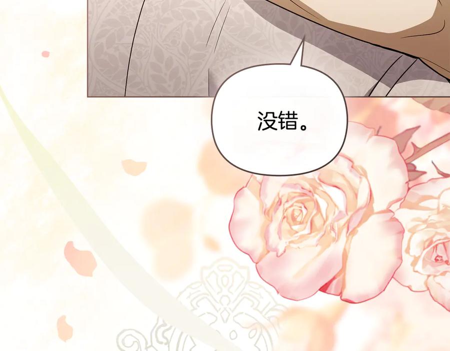 《公爵大人，请别太靠近》第116话 母女重逢 第67页