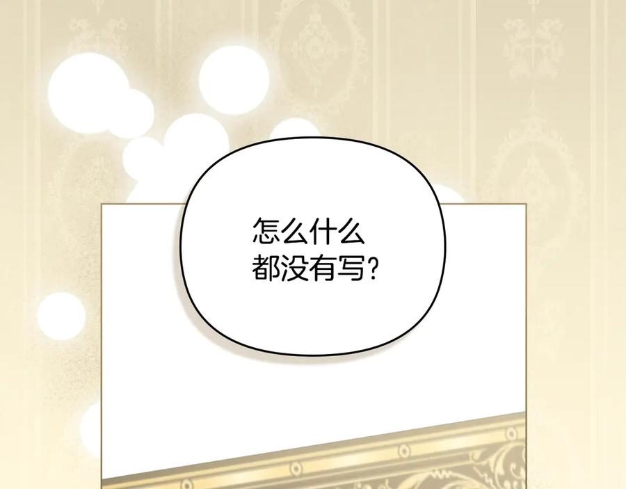 《公爵大人，请别太靠近》第116话 母女重逢 第39页