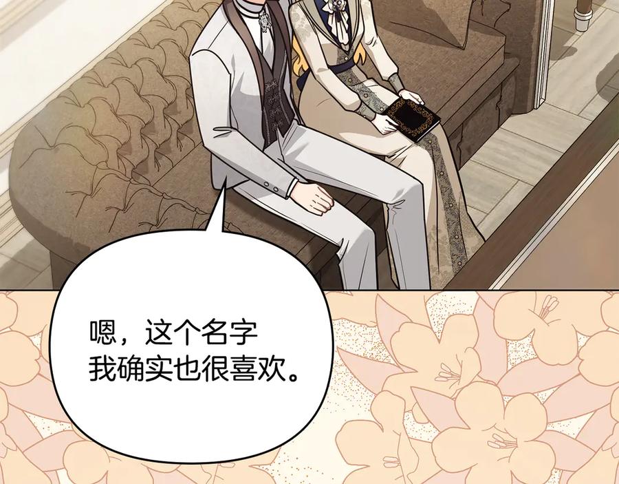 《公爵大人，请别太靠近》第116话 母女重逢 第48页