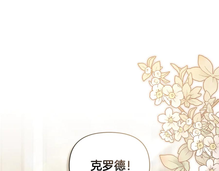 《公爵大人，请别太靠近》第116话 母女重逢 第12页