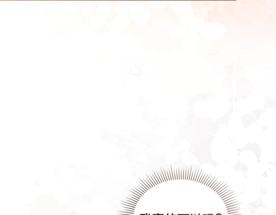 《公爵大人，请别太靠近》第116话 母女重逢 第75页