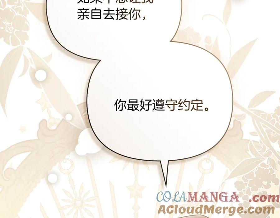 《公爵大人，请别太靠近》第116话 母女重逢 第113页