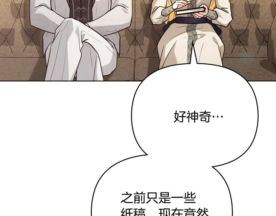 《公爵大人，请别太靠近》第116话 母女重逢 第32页