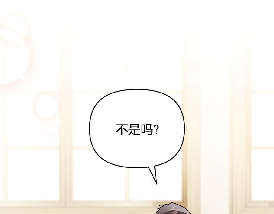 《公爵大人，请别太靠近》第116话 母女重逢 第62页