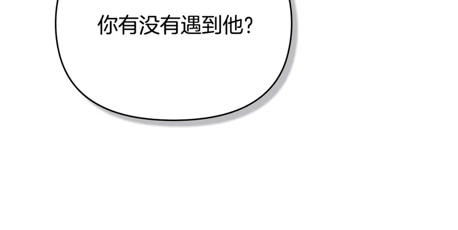 《公爵大人，请别太靠近》第118话 如果就这样死了 第166页