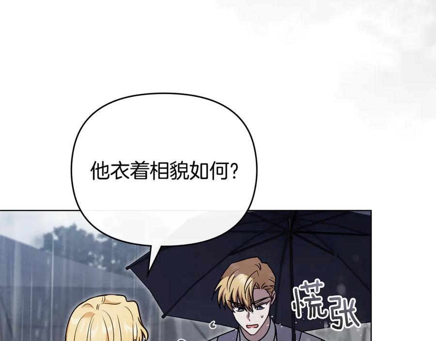 《公爵大人，请别太靠近》第118话 如果就这样死了 第172页