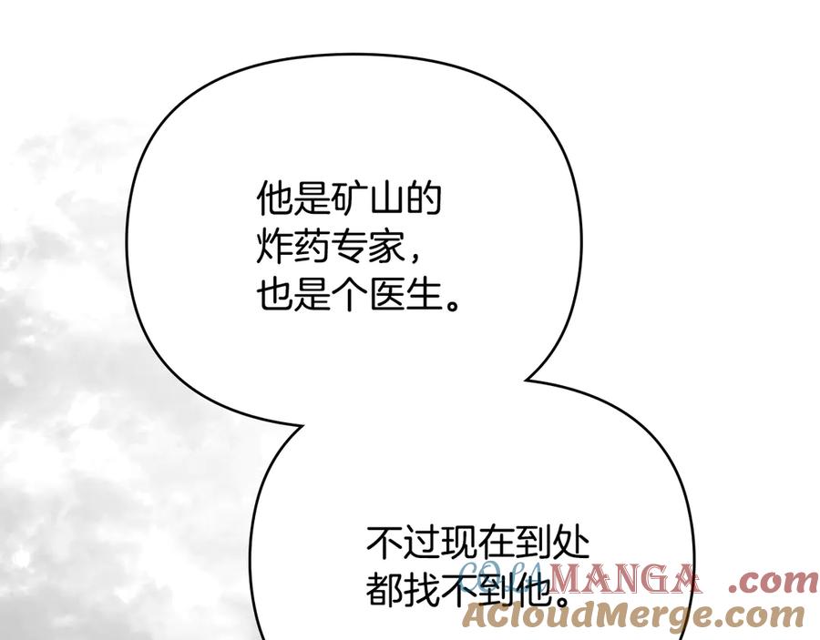 《公爵大人，请别太靠近》第118话 如果就这样死了 第169页