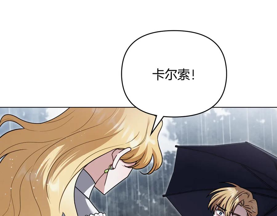 《公爵大人，请别太靠近》第118话 如果就这样死了 第159页