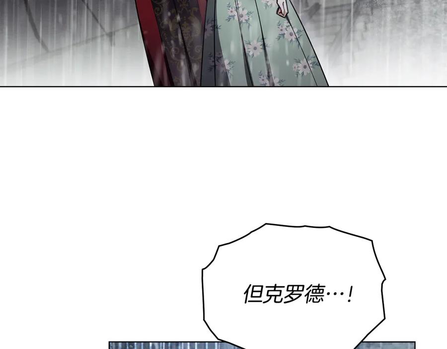 《公爵大人，请别太靠近》第118话 如果就这样死了 第150页