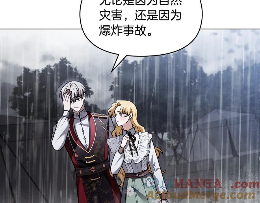 《公爵大人，请别太靠近》第118话 如果就这样死了 第149页