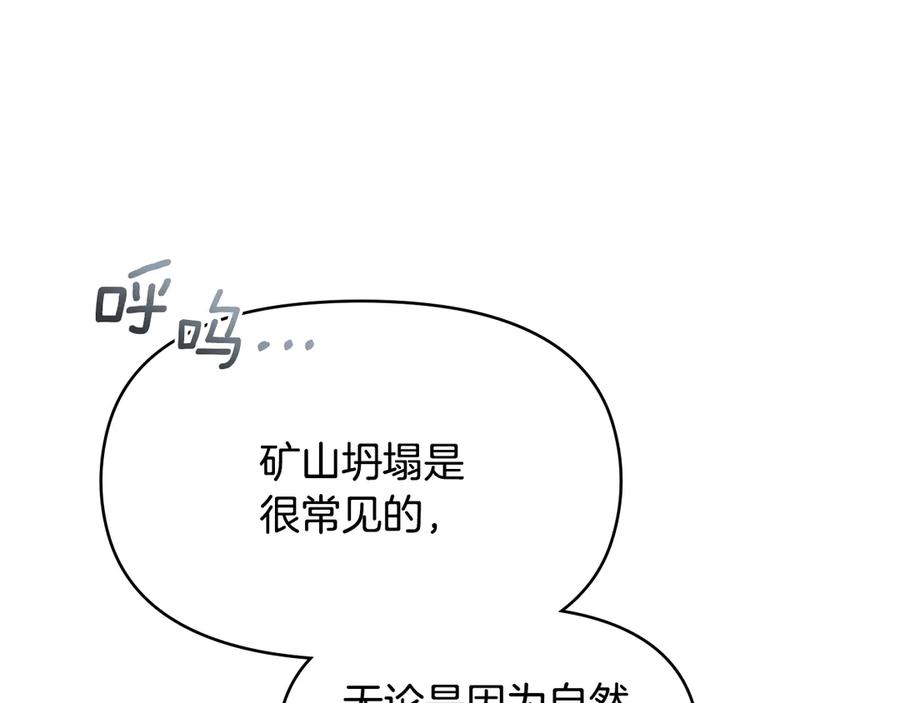 《公爵大人，请别太靠近》第118话 如果就这样死了 第148页