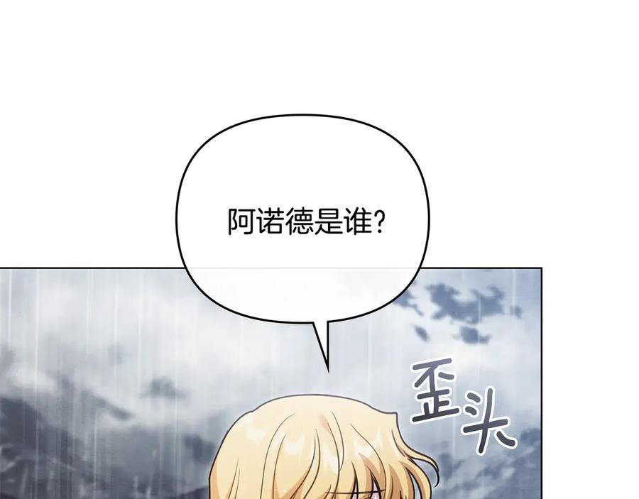 《公爵大人，请别太靠近》第118话 如果就这样死了 第167页
