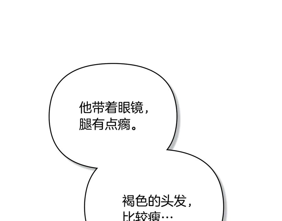 《公爵大人，请别太靠近》第118话 如果就这样死了 第174页
