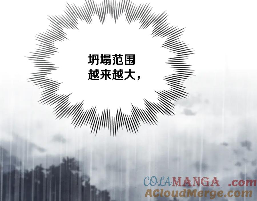 《公爵大人，请别太靠近》第118话 如果就这样死了 第153页