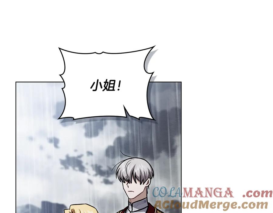 《公爵大人，请别太靠近》第118话 如果就这样死了 第157页