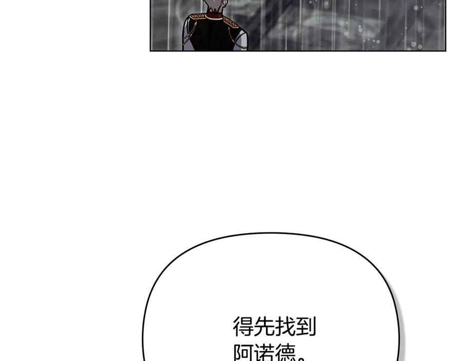 《公爵大人，请别太靠近》第118话 如果就这样死了 第163页