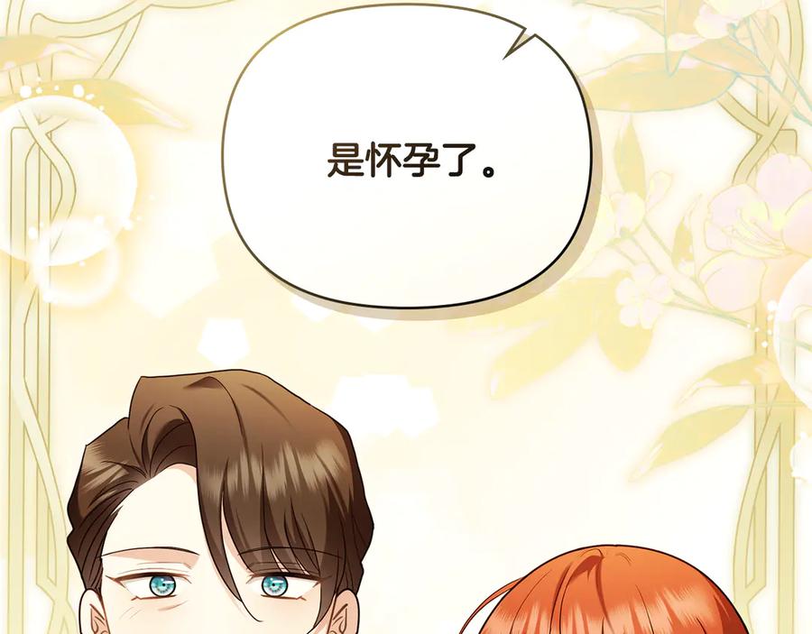 《公爵大人，请别太靠近》第124话 即将闹哄哄 第107页