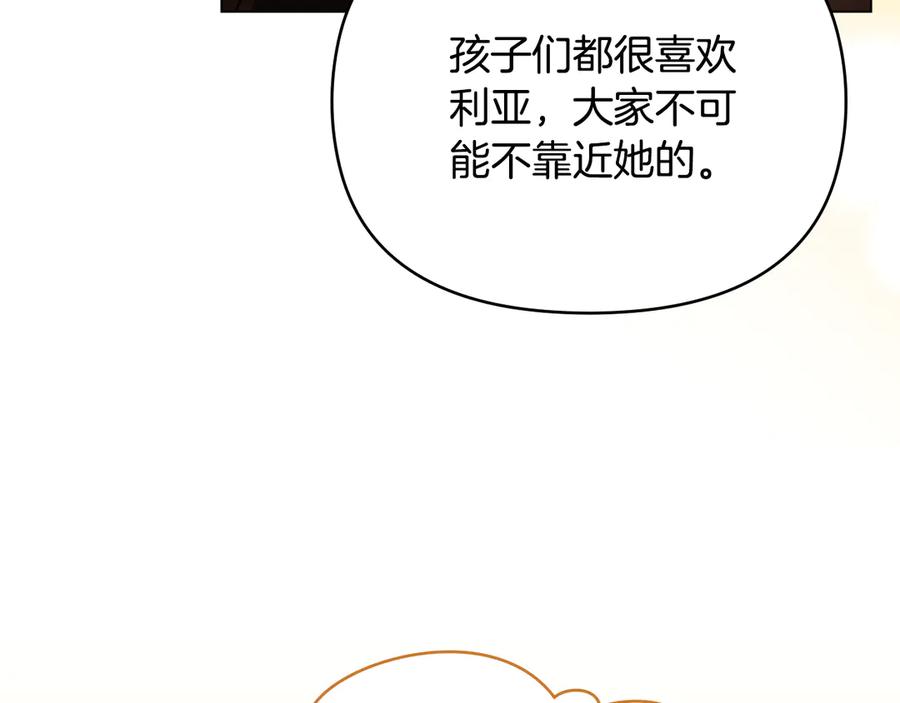 《公爵大人，请别太靠近》第124话 即将闹哄哄 第118页