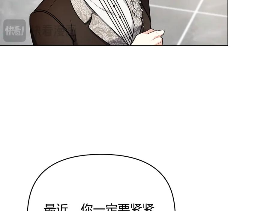 《公爵大人，请别太靠近》第124话 即将闹哄哄 第140页