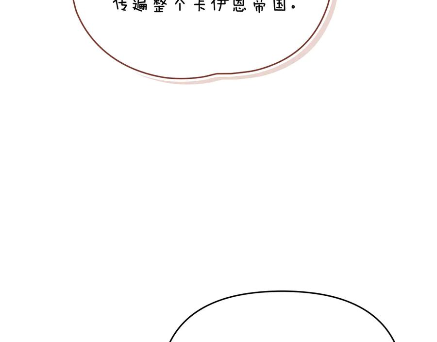《公爵大人，请别太靠近》第124话 即将闹哄哄 第138页